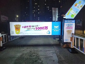 Advertising Barrier Gate Project